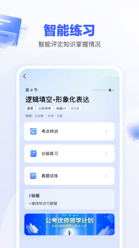 一起公考AI课app