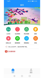马鞍山掌上公交app