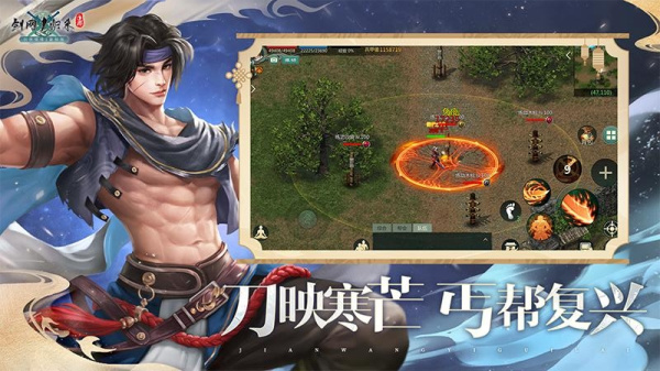 剑网1：归来vivo版