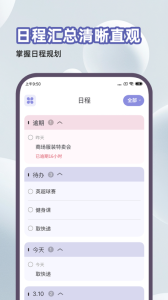 原子清单app