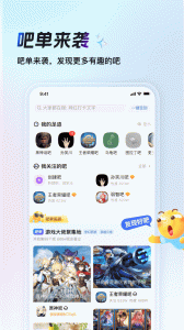 百度贴吧app