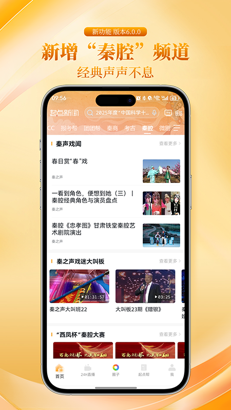 起点新闻app