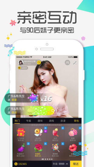 95美女秀app