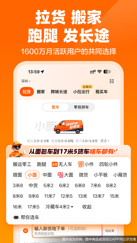 货拉拉app