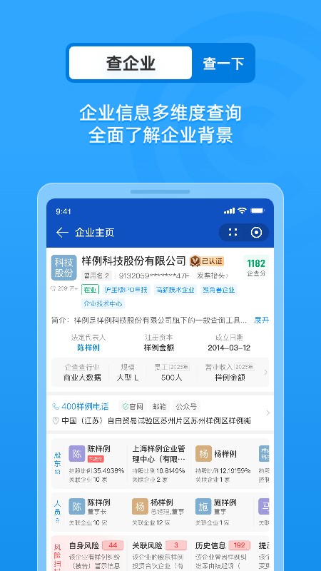 企查查app