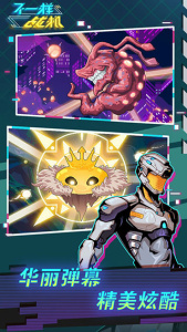 不一样战机最新版