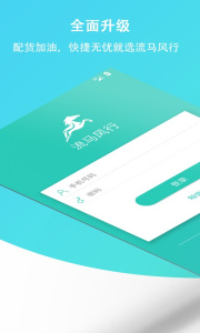 流马风行app