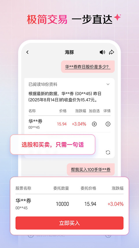 海豚股票app