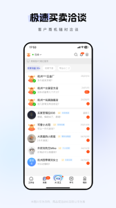 1688商家版app