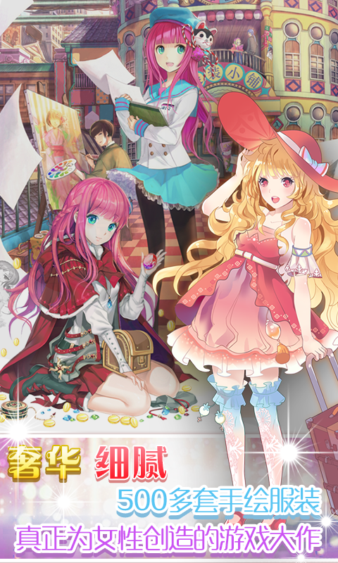 梦幻童话镇2小米版