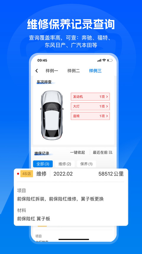 汽修宝app