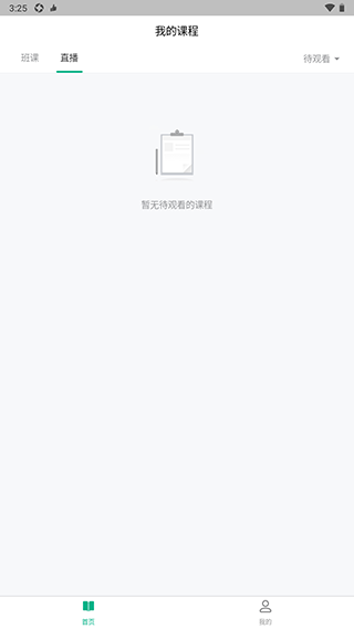 有赞课堂助手app