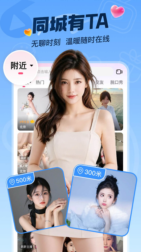 六间房直播app