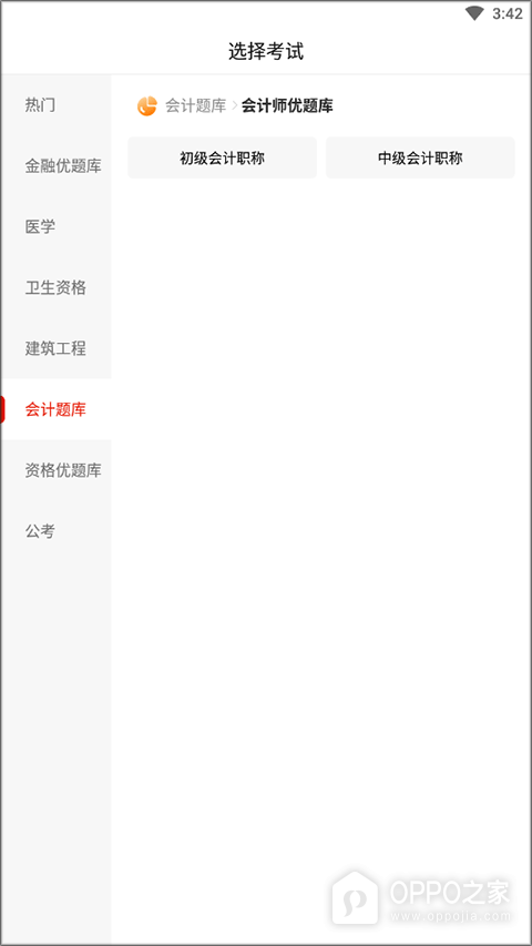 优题库app