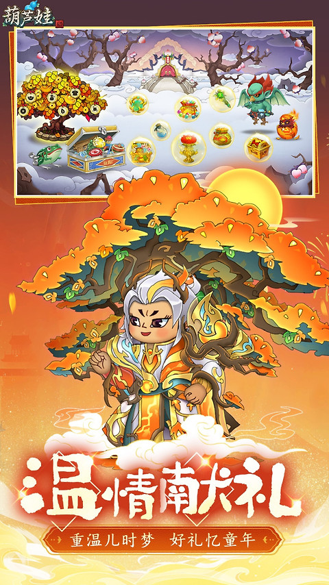 葫芦娃vivo版本