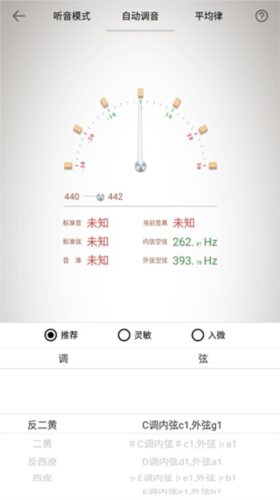 二胡调音器app