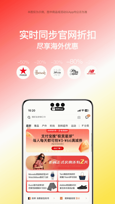 别样海外购app