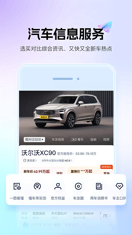 懂车帝app