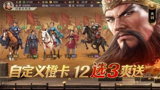 三国志战略版2026腾讯版