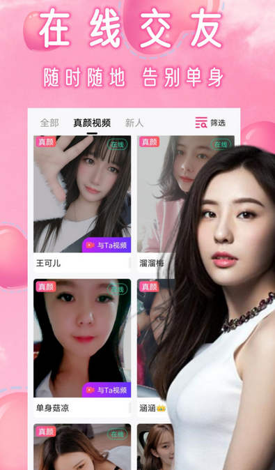 附近一对陌聊交友