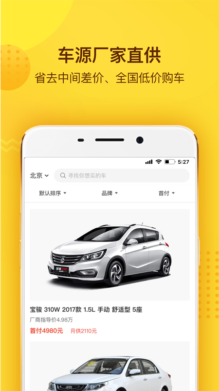 花生好车app
