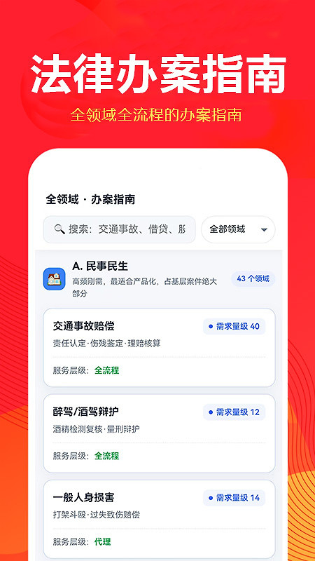 才牛律师app