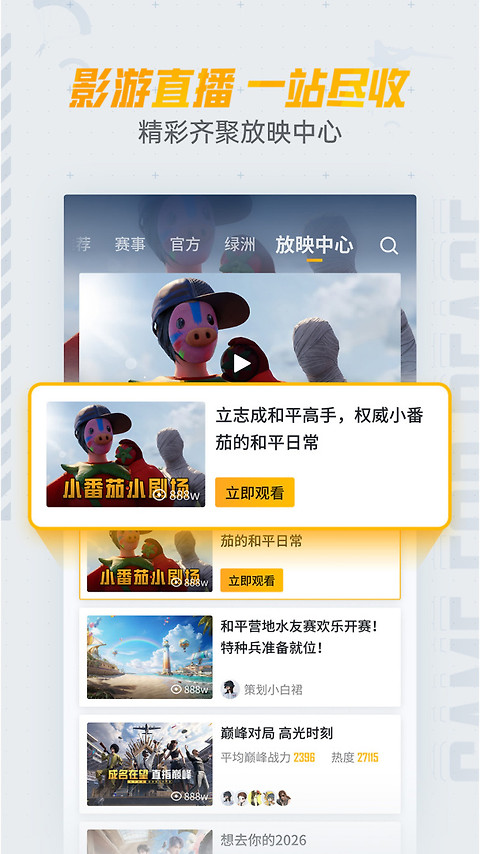 和平营地官方版