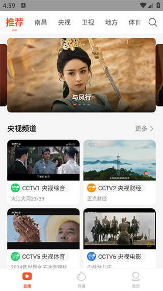 电视直播大全app官方版