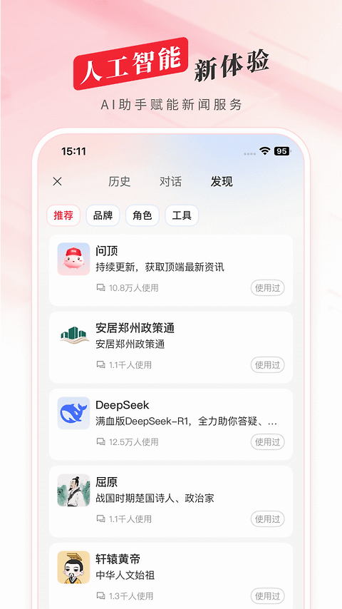 顶端新闻app