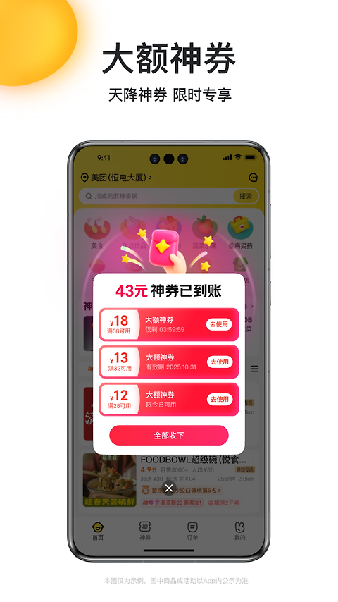 美团外卖app