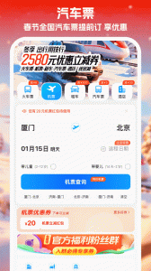 铁行火车票app