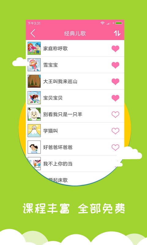 宝宝爱早教app