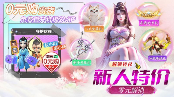 仙灵修真