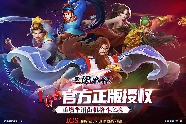 三国战纪2腾讯版