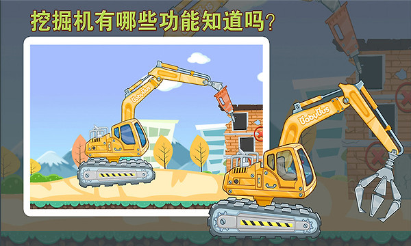 宝宝认工程车app