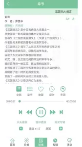 小荷听书app