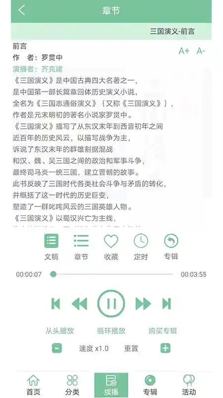 小荷听书app