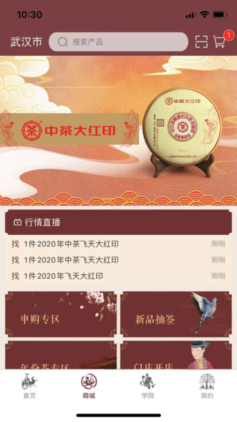 中茶尊享会app