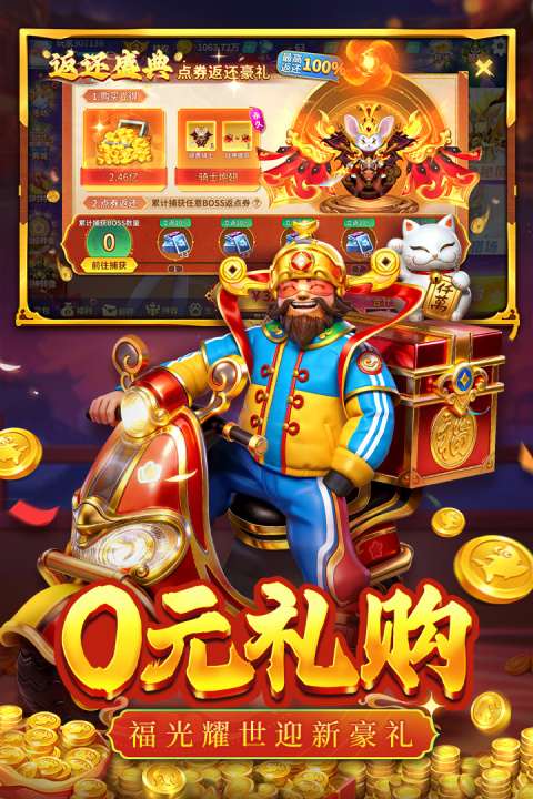 捕鱼大决战九游版