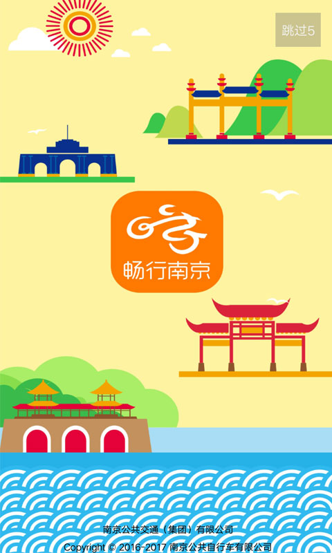 畅行南京app