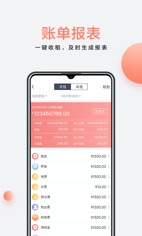 房利来官方版