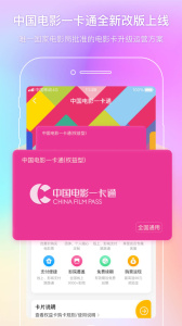 中国电影通app