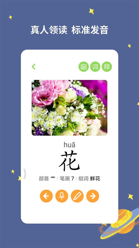 宝宝爱识字app
