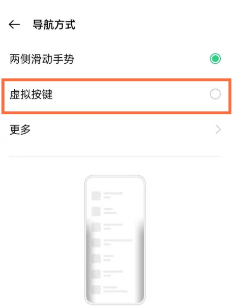 OPPO Reno9 Pro如何设置导航键