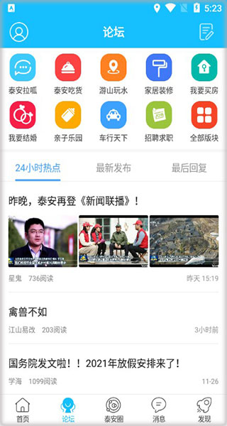 泰安网app