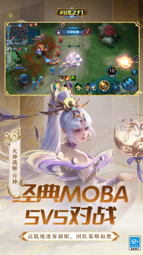 英魂之刃华为版