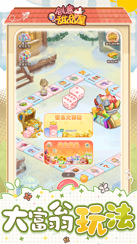 创意甜品屋官方版