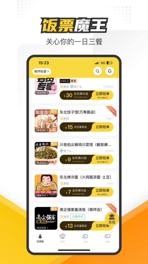 饭票魔王app