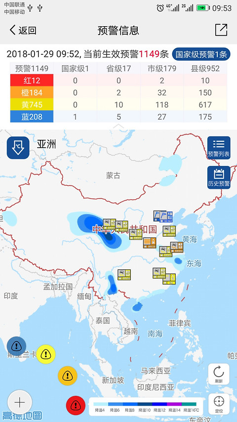 中国气象app