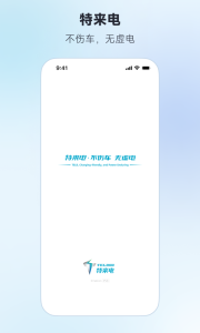 特来电app
